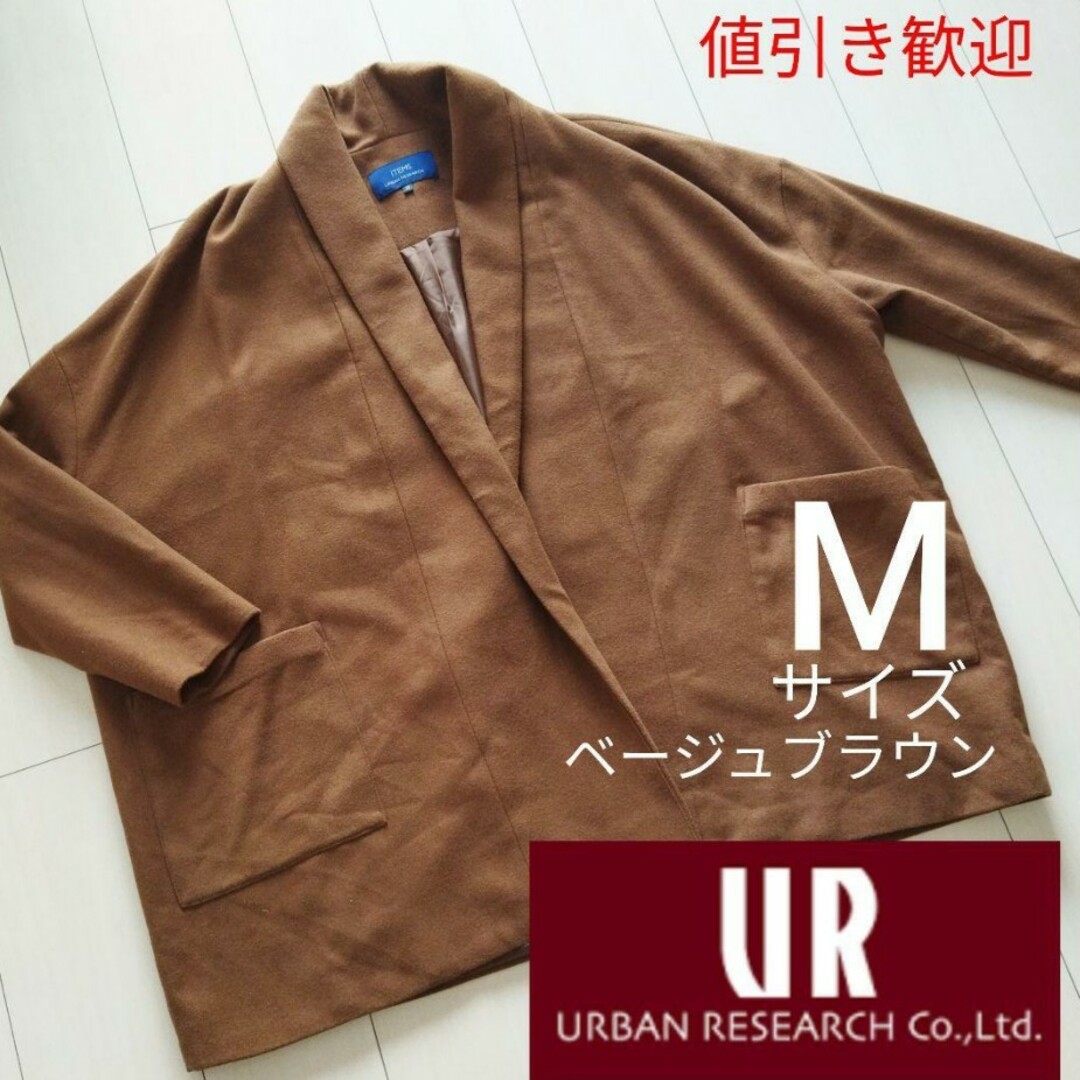 URBAN RESEARCH(アーバンリサーチ)のアーバンリサーチ ショールカラーコート ベージュブラウン Mサイズ メンズのジャケット/アウター(ノーカラージャケット)の商品写真