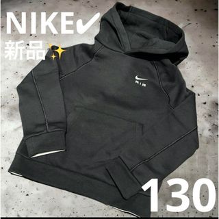 ナイキ(NIKE)のNIKE フード付きパーカー　トレーナー　ブラック　黒　新品タグ付き　130cm(その他)