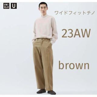 ユニクロ(UNIQLO)のUNIQLO U ワイドフィットチノ 85 brown(チノパン)