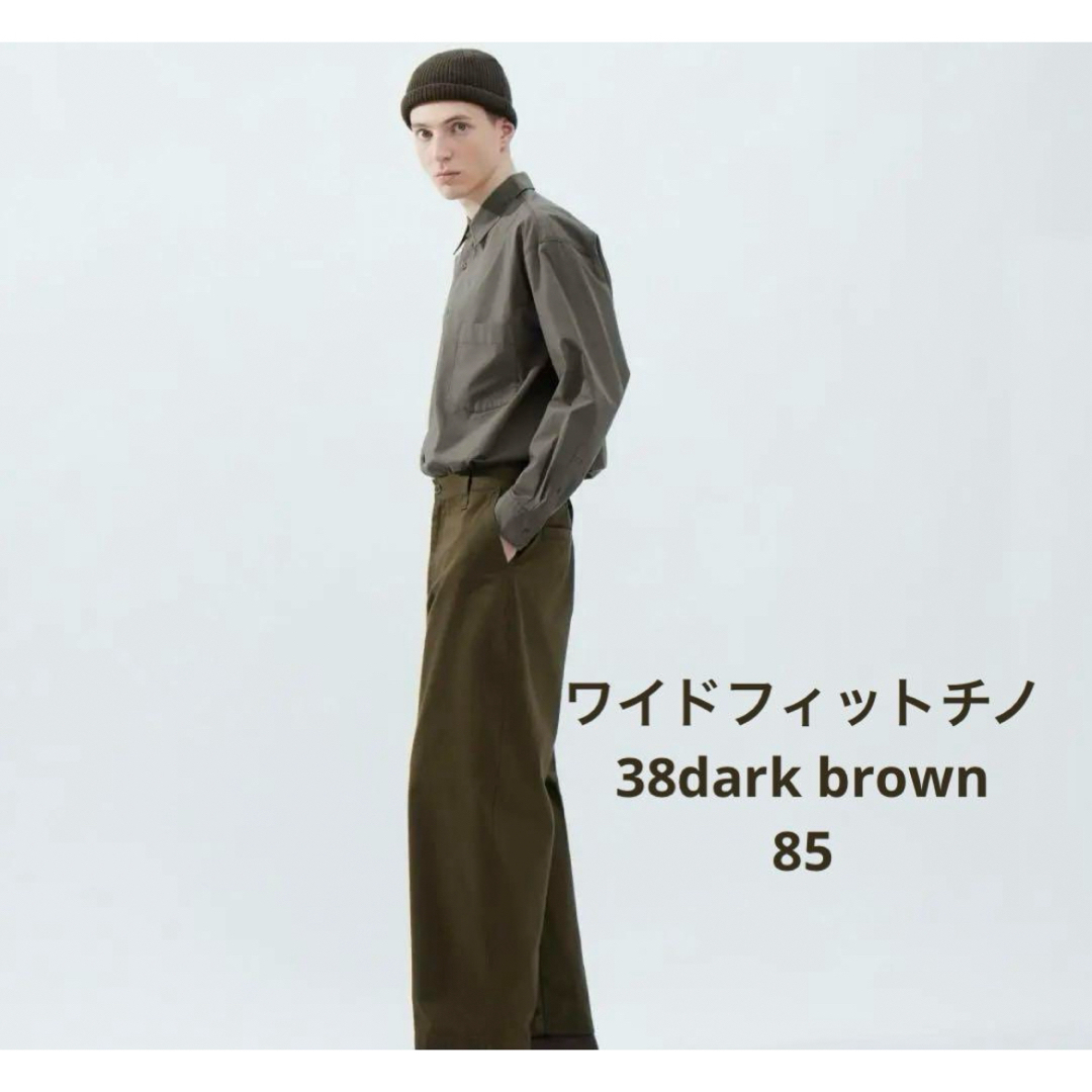 UNIQLO - ユニクロu ワイドフィットチノ ダークブラウン 85の通販 by UNIQLO - ユニクロu ワイドフィットチノ ダークブラウン 85の通販 by