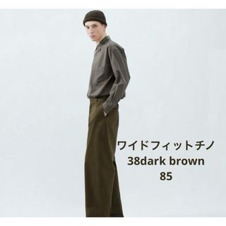 ユニクロ(UNIQLO)のユニクロu ワイドフィットチノ ダークブラウン 85(チノパン)