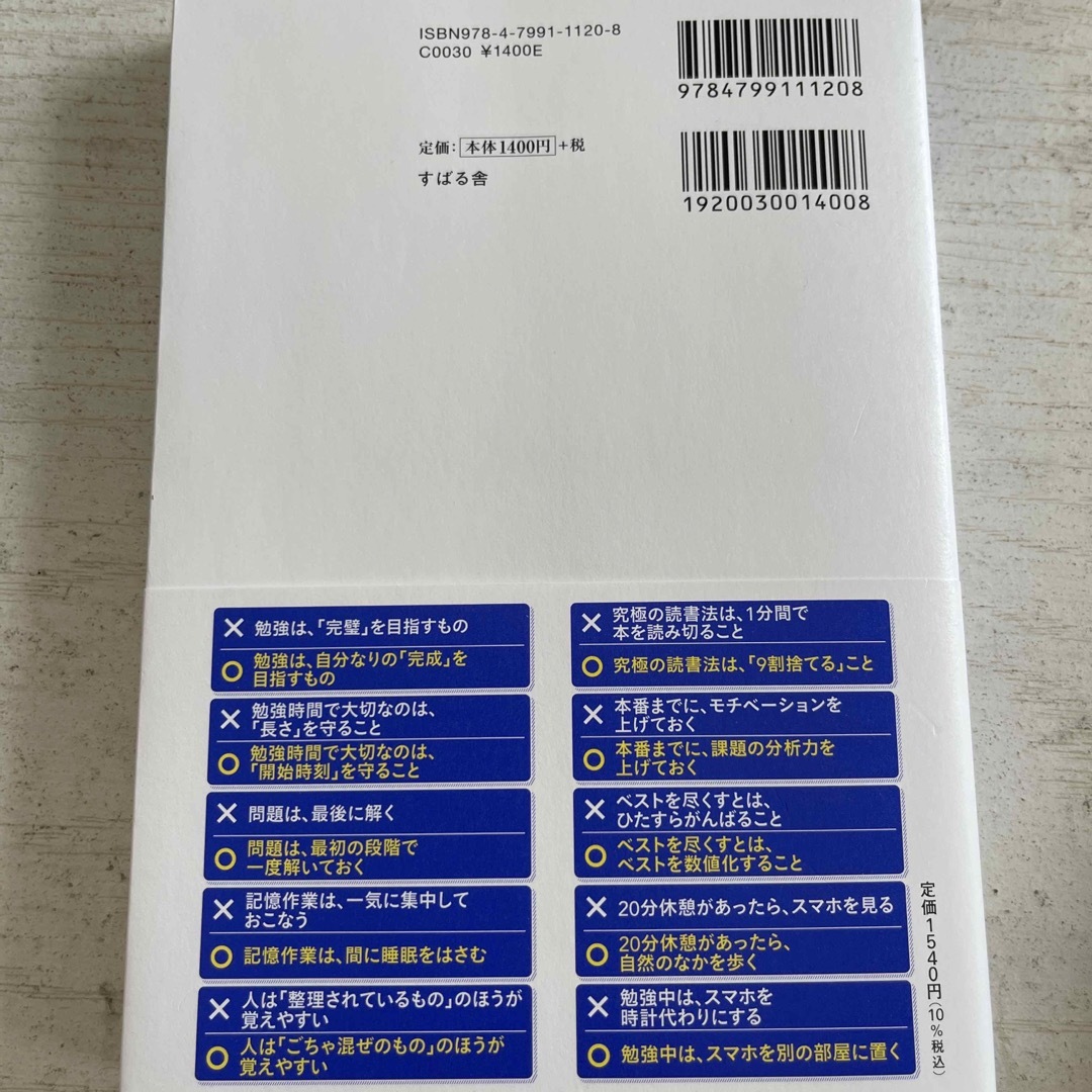 何歳からでも結果が出る本当の勉強法　望月俊孝 エンタメ/ホビーの本(語学/参考書)の商品写真