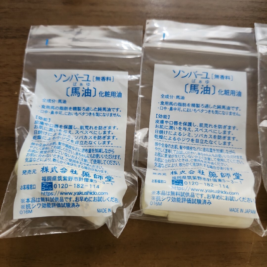 SONBAHYU(ソンバーユ)のソンバーユ　化粧用油試供品3本&馬油石鹸1個85g コスメ/美容のスキンケア/基礎化粧品(洗顔料)の商品写真