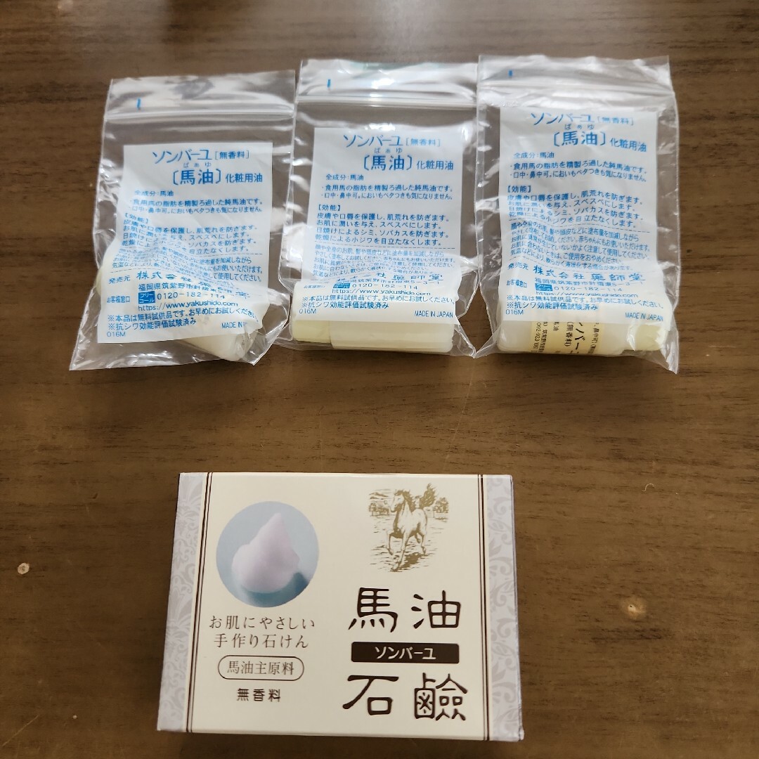 SONBAHYU(ソンバーユ)のソンバーユ　化粧用油試供品3本&馬油石鹸1個85g コスメ/美容のスキンケア/基礎化粧品(洗顔料)の商品写真