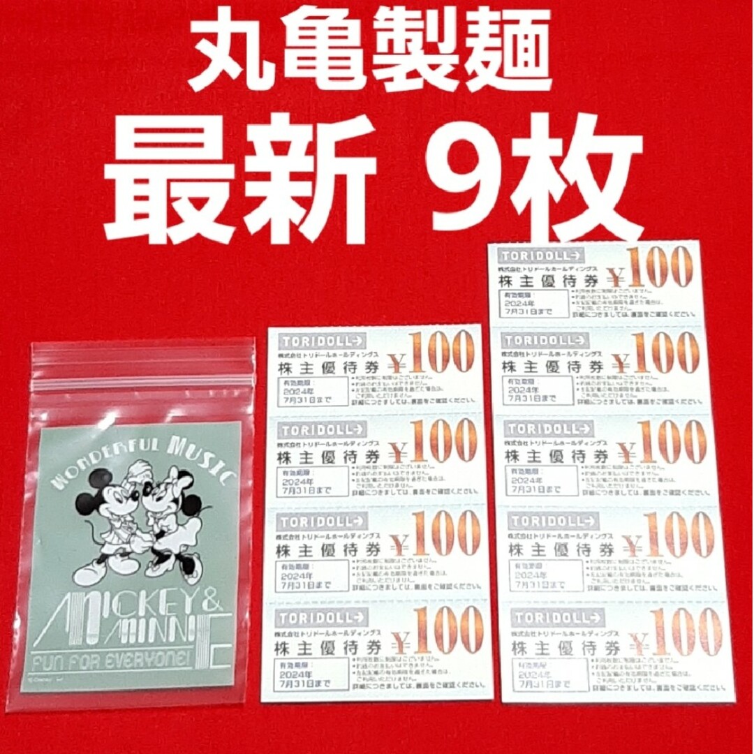 優待券/割引券⭐️丸亀製麺株主優待⭐️7,000円⭐️