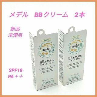 2本　BBクリーム イエローベージュ　SPF18・PA++ メデル(BBクリーム)