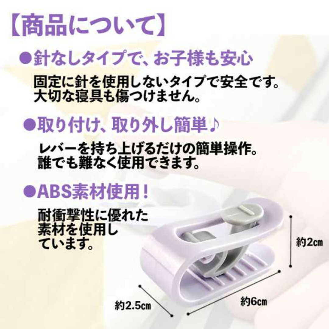 布団固定器 6点セット パープル 布団クリップ 固定具 布団ズレ防止 シーツ固定 インテリア/住まい/日用品のベッド/マットレス(その他)の商品写真