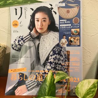 タカラジマシャ(宝島社)の☆リンネル 2024年 01月号 [雑誌]☆(その他)