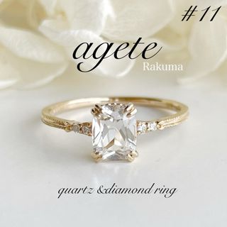 アガット(agete)のアガット  agete  K10 クオーツ　リング　11号 美品(リング(指輪))