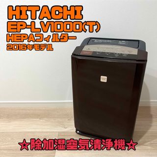 日立 空気清浄器の通販 100点以上 | 日立のスマホ/家電/カメラを買う