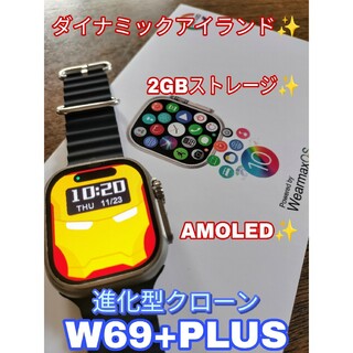 【新品】W69+ プラス ダイナミックアイランド 2GB 進化型スマートウォッチ(腕時計(デジタル))