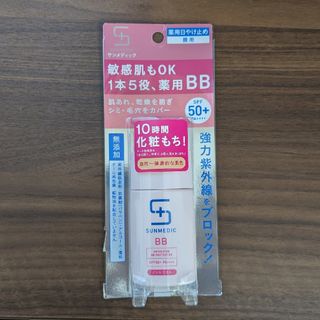 シセイドウ(SHISEIDO (資生堂))のサンメディックUV 薬用BBプロテクト EX (ナチュラル)(化粧下地)