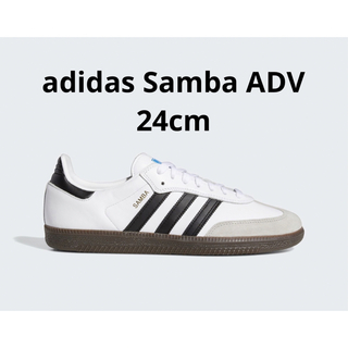 アディダス(adidas)のadidas Samba ADV  24cm(スニーカー)