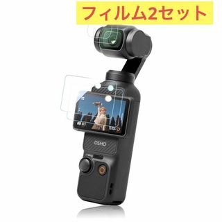 2セット For DJI OSMO POCKET 3 強化ガラスフィルムセット(保護フィルム)