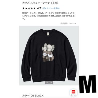 ユニクロ(UNIQLO)のユニクロ　カウズ　スウェットシャツ　トレーナー　M 新品未使用タグ付き(スウェット)