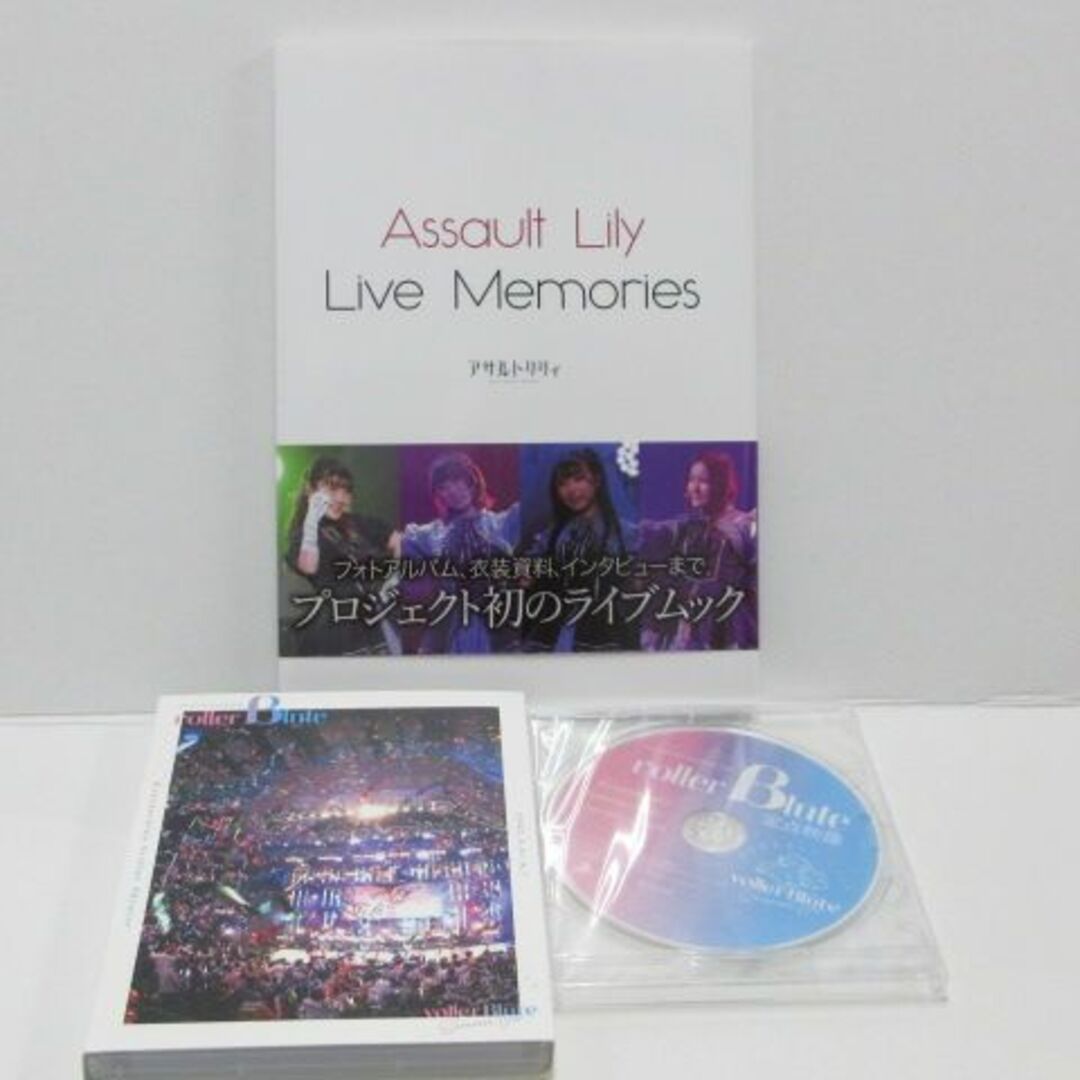 アサルトリリィ Summer LIVE 本編Blu-ray＋特典BD＋ムック本