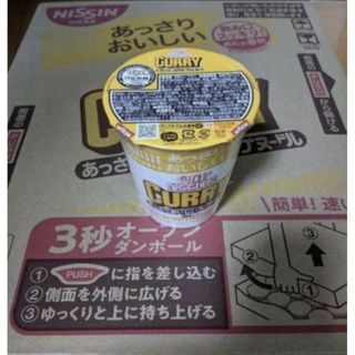 ニッシンショクヒン(日清食品)の日清食品あっさりおいしいカップヌードルカレー1ケース20食入(インスタント食品)