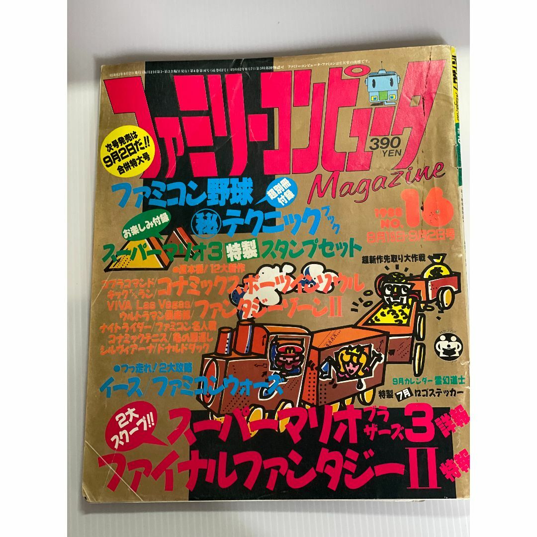 雑誌　ファミリーコンピュータマガジン  1988年　NO.16　☆希少☆その他