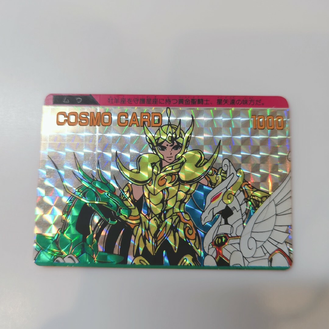 レア】聖闘士星矢カードダス ぽい レア】聖闘士星矢カードダス ぽい