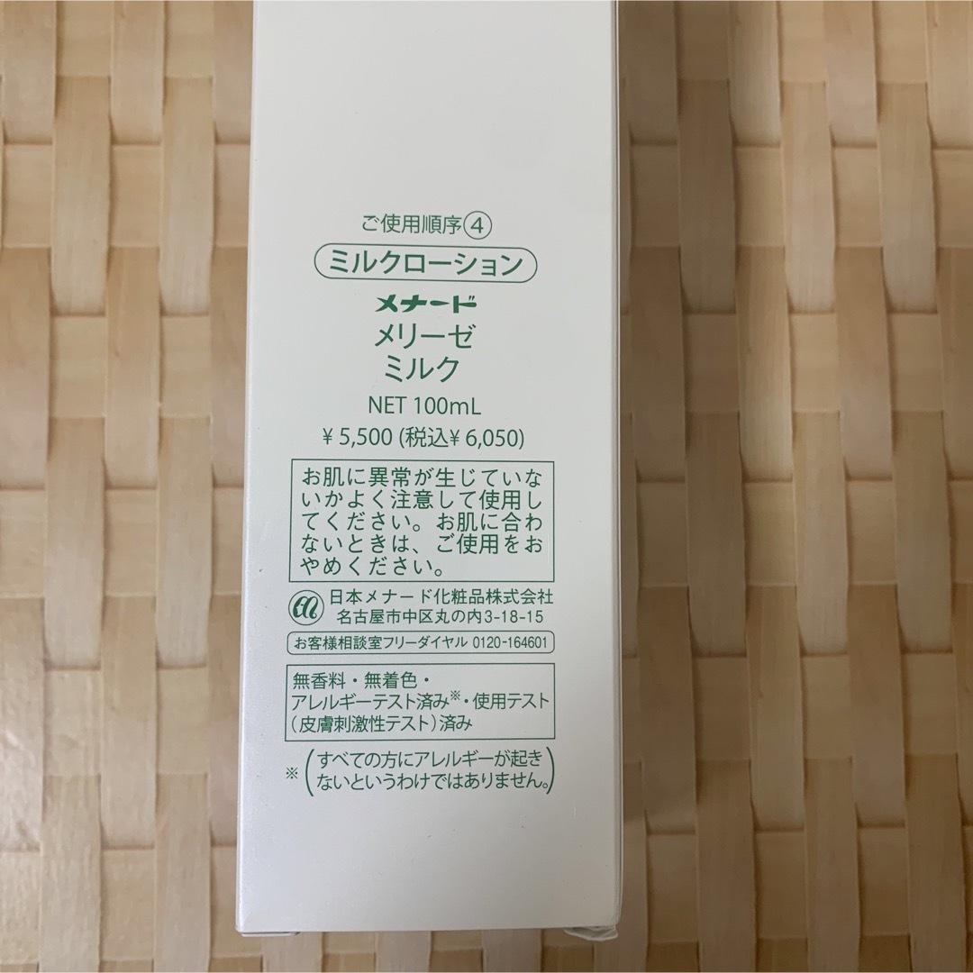 MENARD - 【新品・2点】メナード メリーゼ ミルク 100mlの通販 MENARD - 【新品・2点】メナード メリーゼ ミルク 100mlの通販