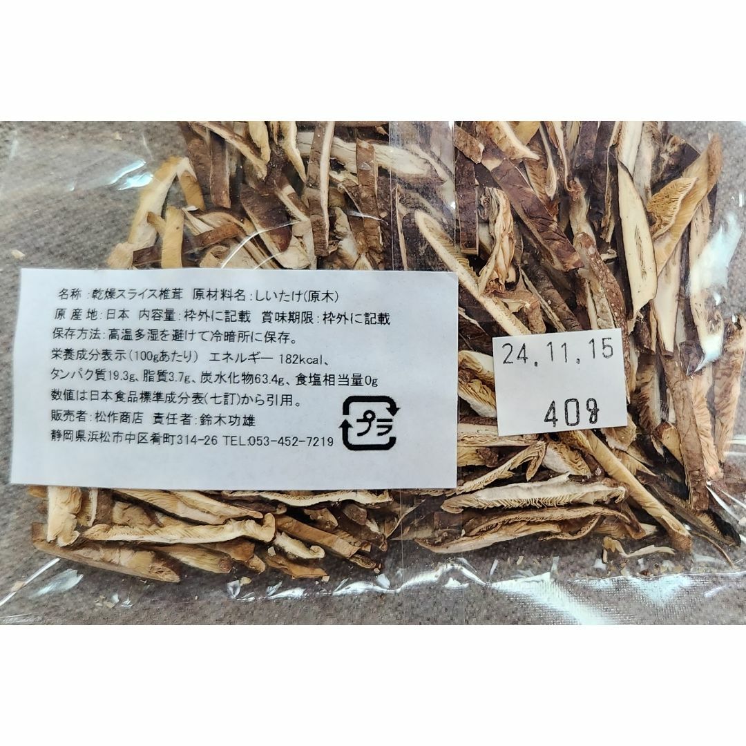 人気の小割れスライス干し椎茸80g(40g×2袋セット)日本産原木栽培きのこの通販　まつさく's　by　shop｜ラクマ
