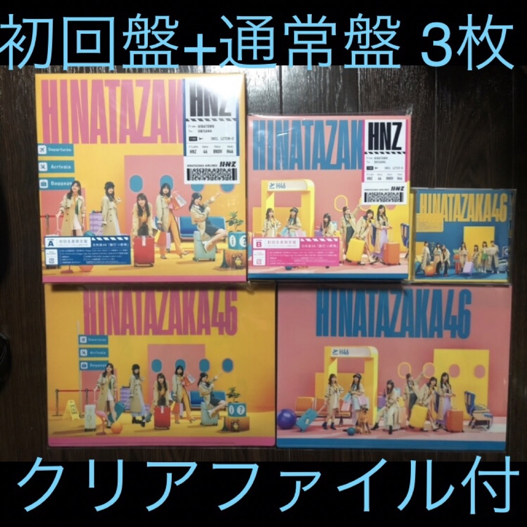 初回生産限定盤A,B,通常盤 日向坂46 アルバム 脈打つ感情 3枚セット