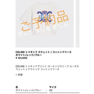 セリーヌ トレーナー/スウェット(レディース)の通販 46点 | celineの