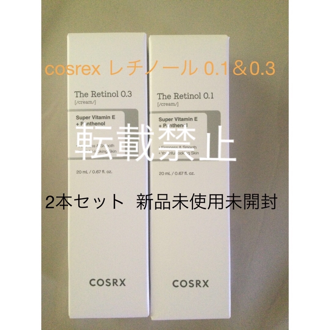 cosrx  レチノール  0.1＆0.3  2本セット  新品未使用未開封 コスメ/美容のスキンケア/基礎化粧品(その他)の商品写真