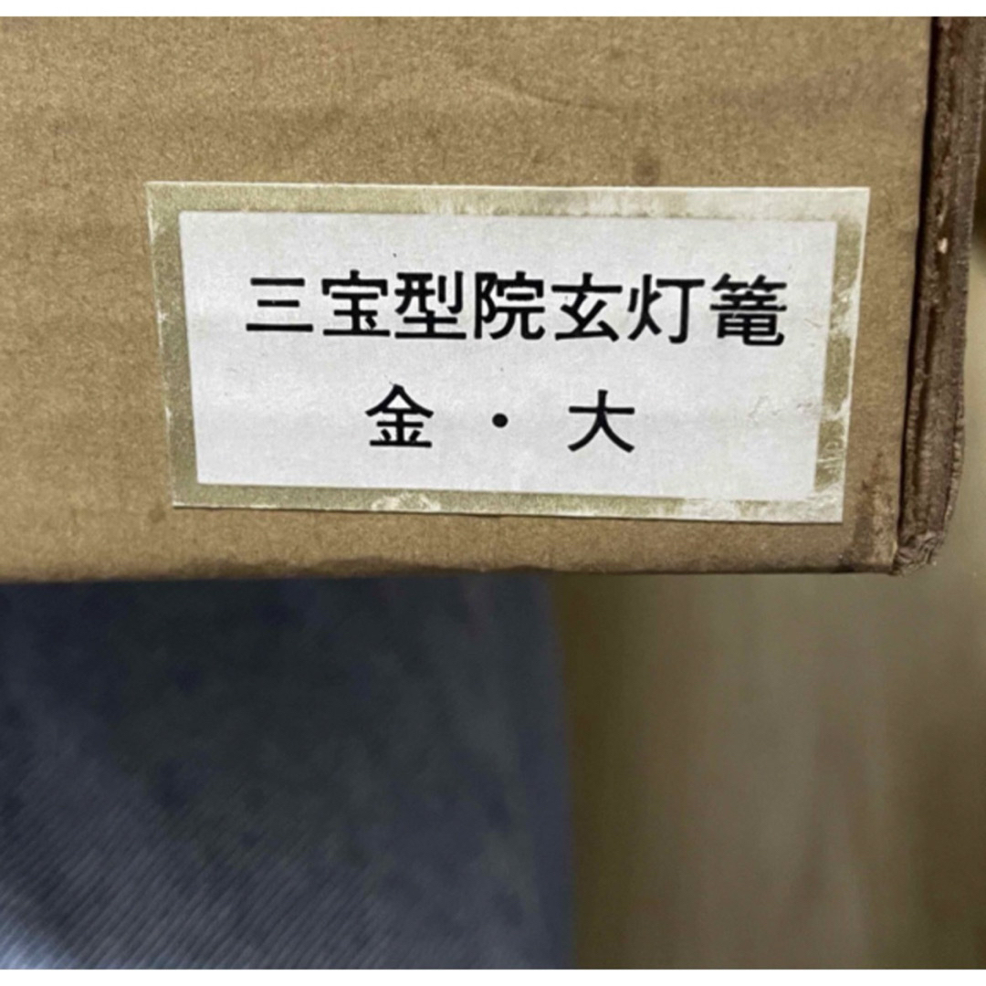 日蓮正宗　鶴丸 吊灯籠 三宝型院玄灯籠 金　大 インテリア/住まい/日用品のインテリア/住まい/日用品 その他(その他)の商品写真