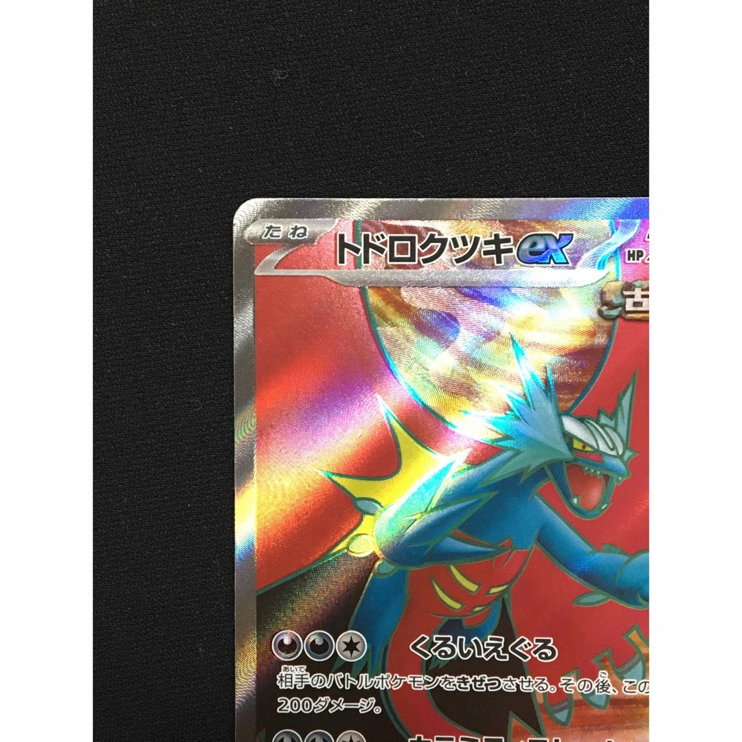 ポケモン(ポケモン)のトドロクツキex SR ポケモンカード エンタメ/ホビーのトレーディングカード(シングルカード)の商品写真
