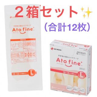 【新品】アトファイン 傷あとケアテープ Lサイズ 2箱(計12枚入)(その他)