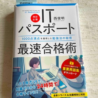 河野順一出版社電車でおぼえる社労士９７  ４ /ダイエックス出版/河野順一