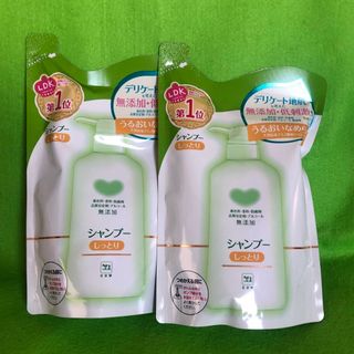 カウブランド(COW)のカウブランド 無添加シャンプー しっとり　つめかえ用 新品 未使用 2個(シャンプー)