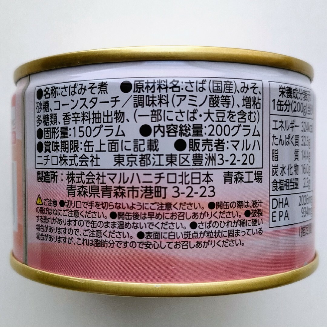 Maruha Nichiro(マルハニチロ)のマルハニチロ さばみそ煮 200g x 6缶セット 食品/飲料/酒の加工食品(缶詰/瓶詰)の商品写真