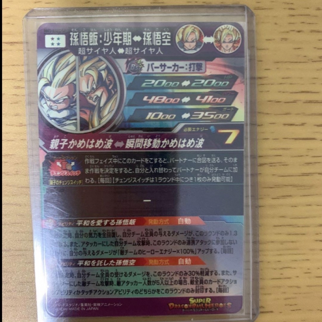 ドラゴンボール - ドラゴンボールヒーローズ mm1-asec spの通販 ドラゴンボール - ドラゴンボールヒーローズ mm1-asec spの通販