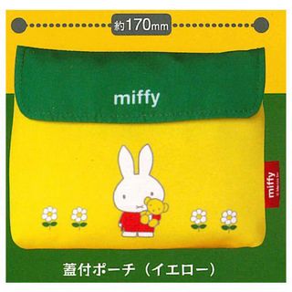 ミッフィー(miffy)のミッフィー バラエティーコレクション 2 蓋付き ポーチ イエロー(ポーチ)