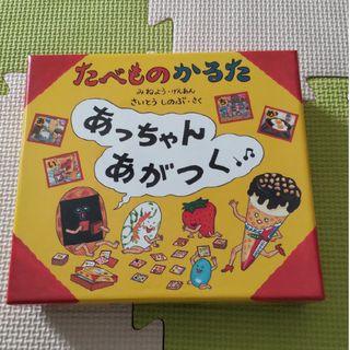 リーブル(Libre)のかるた「あっちゃんあがつく」他詰め合わせ(カルタ/百人一首)