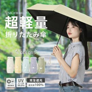 日傘 ホワイト 折りたたみ傘 完全遮光バッグ付き 220g 超軽量 カーボン傘(傘)