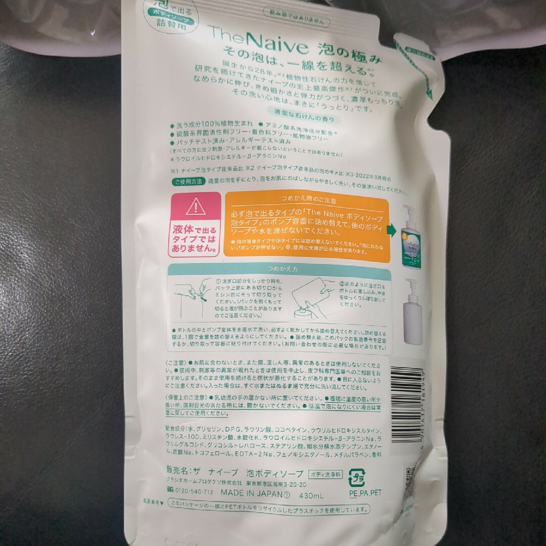 naive（Kracie Home Products）(ナイーブ)の3袋   ザ　ナイーブ　泡ボディソープ　泡の極み　詰め替え用 コスメ/美容のボディケア(ボディソープ/石鹸)の商品写真