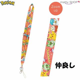 ポケモン(ポケモン)のポケモン　ネックストラップ　キラキラ/仲良し(ネックストラップ)