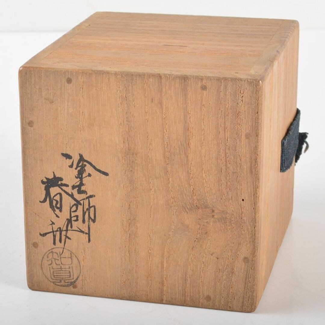 茶道具 塗師 七代駒沢利斎 春舟作 中棗 堀内宗完(兼中斎)極め箱 茶道具 塗師 七代駒沢利斎 春舟作 中棗 堀内宗完(兼中斎)極め箱