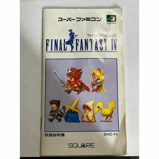 中古SFC説明書　ファイナルファンタジー４説明書　☆人気☆(その他)