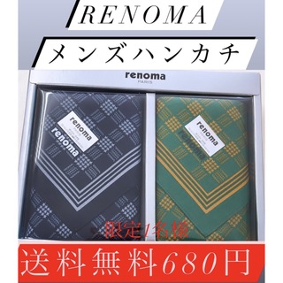 レノマ(RENOMA)の！限定1名様！メンズrenomaハンカチ！日本製・綿100%！送料無料680円(ハンカチ/ポケットチーフ)