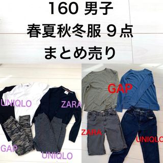 ザラキッズ(ZARA KIDS)の【秋冬コーデ】 160サイズ 男子服9点 ZARA、GAP等(その他)