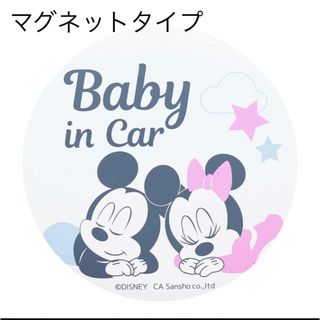 ディズニー(Disney)の未使用 ベビーインカーマグネット(車外アクセサリ)