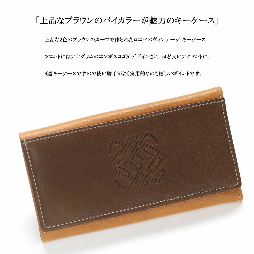 LOEWE(ロエベ)の【ヴィンテージ / 美品】◇ロエベ◇ ブラウン バイカラー / 6連 キーケース レディースのファッション小物(キーケース)の商品写真