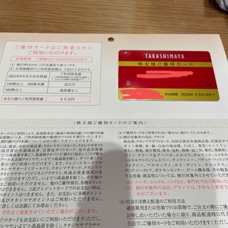 高島屋 株主優待カード10％割引 限度額30万円(ショッピング)