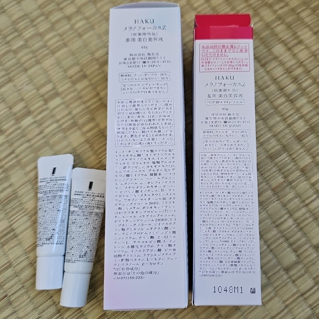 HAKU（SHISEIDO）(ハク)の☆未使用☆【資生堂】HAKU美白美容液 本体 & 付け替え用レフィル 各45g コスメ/美容のスキンケア/基礎化粧品(美容液)の商品写真