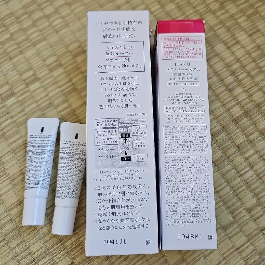 HAKU（SHISEIDO）(ハク)の☆未使用☆【資生堂】HAKU美白美容液 本体 & 付け替え用レフィル 各45g コスメ/美容のスキンケア/基礎化粧品(美容液)の商品写真