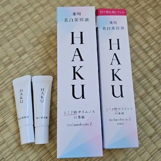 ハク(HAKU（SHISEIDO）)の☆未使用☆【資生堂】HAKU美白美容液 本体 & 付け替え用レフィル 各45g(美容液)